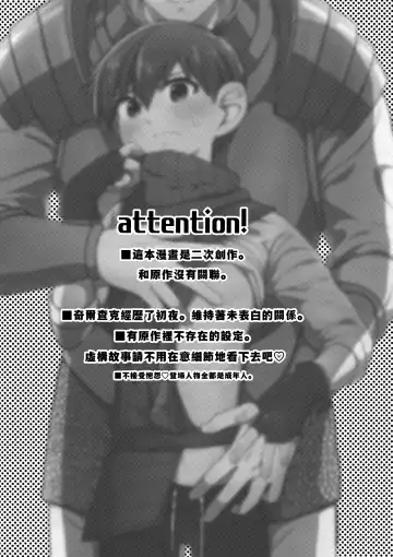 [Hoshikuzu Noyu] ) [Aisukureyo (Hoshikuzu Noyu)] 29-sai Gouhou Shota | 29歲合法正太 Fhentai - Page 2