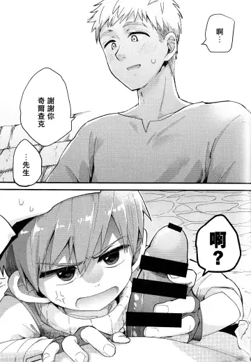 [Hoshikuzu Noyu] ) [Aisukureyo (Hoshikuzu Noyu)] 29-sai Gouhou Shota | 29歲合法正太 Fhentai - Page 4