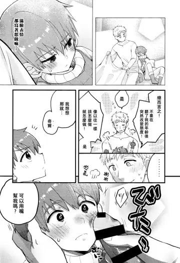 [Hoshikuzu Noyu] ) [Aisukureyo (Hoshikuzu Noyu)] 29-sai Gouhou Shota | 29歲合法正太 Fhentai - Page 6