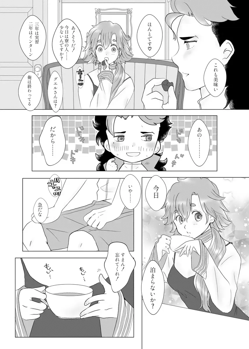 Change! Fhentai - Page 6