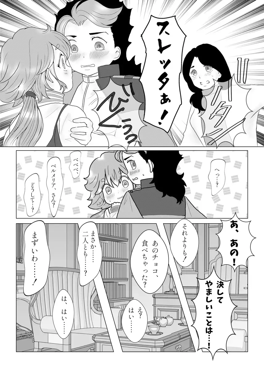 Change! Fhentai - Page 8