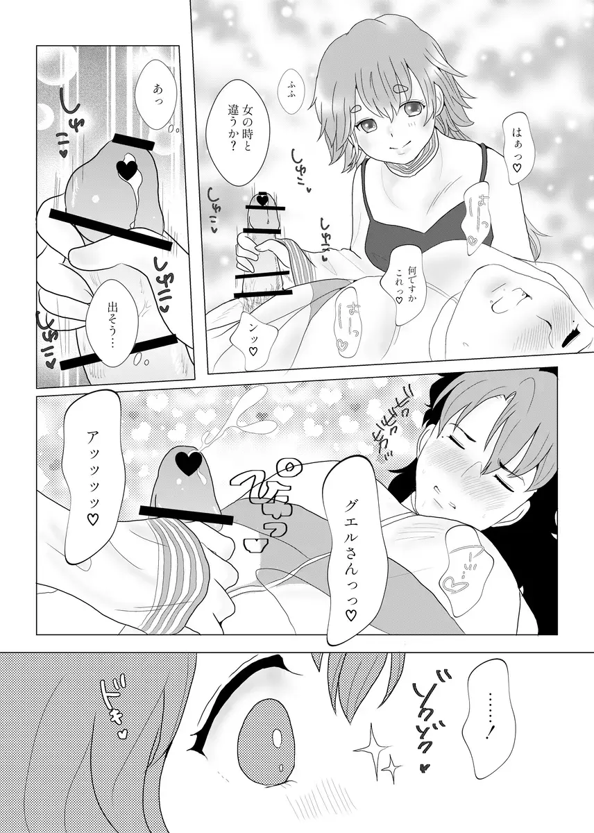 Change! Fhentai - Page 12