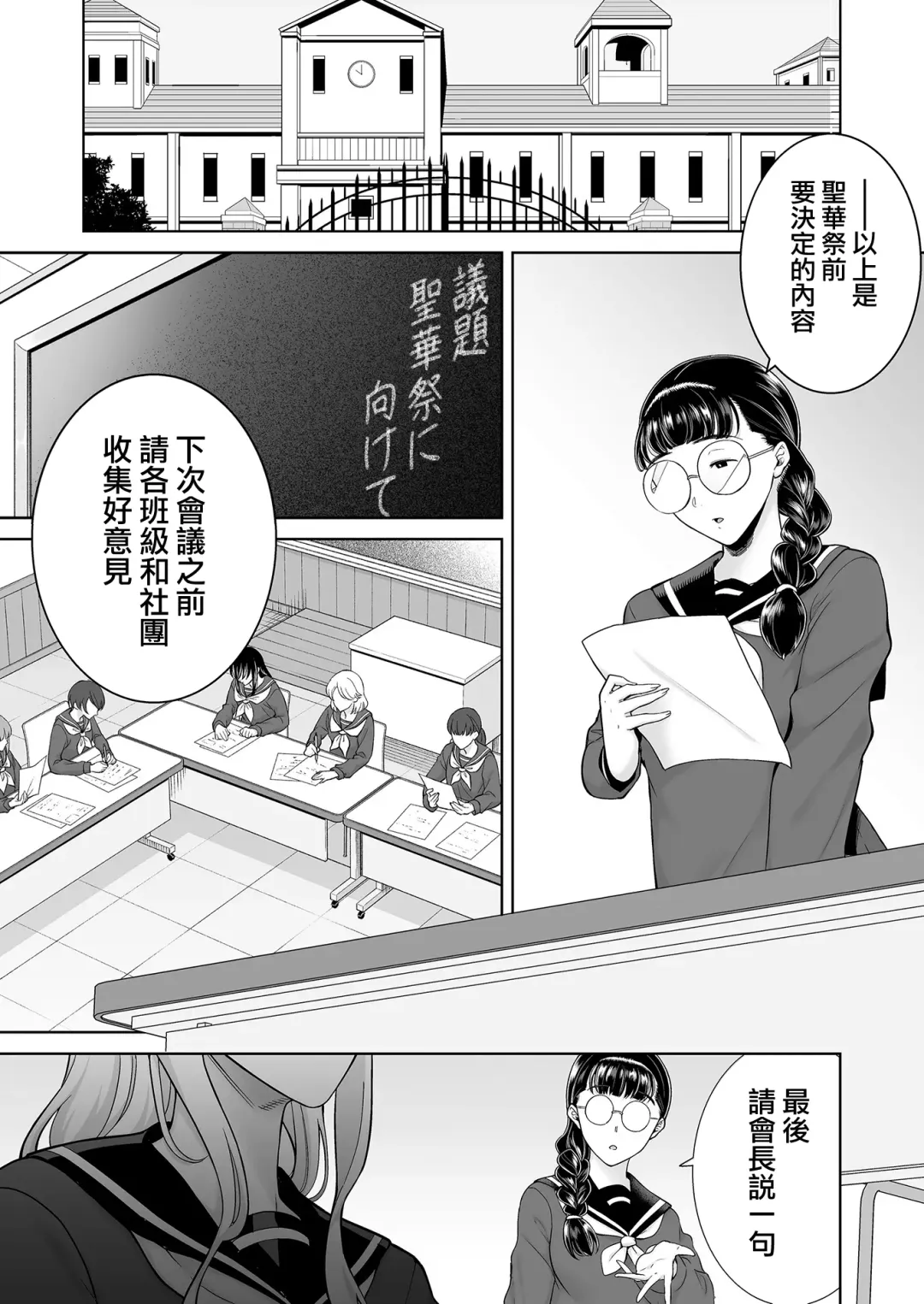 [Kurosu Gatari] 聖華女学院公認竿おじさん7 Fhentai.net - Page 3