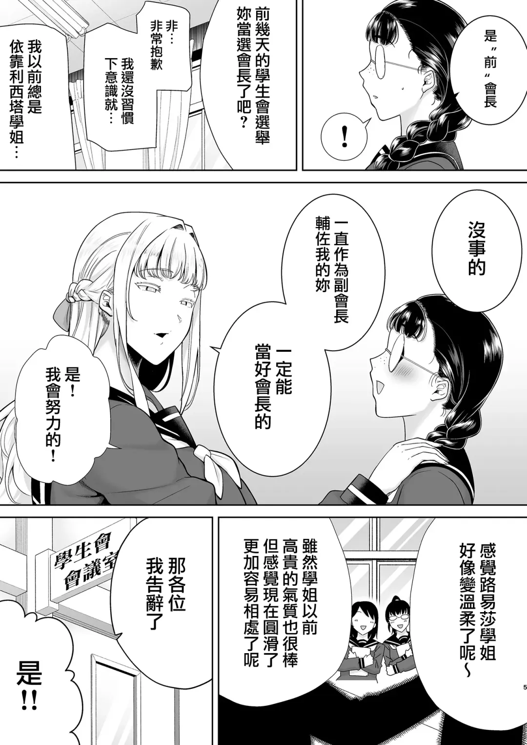 [Kurosu Gatari] 聖華女学院公認竿おじさん7 Fhentai.net - Page 5