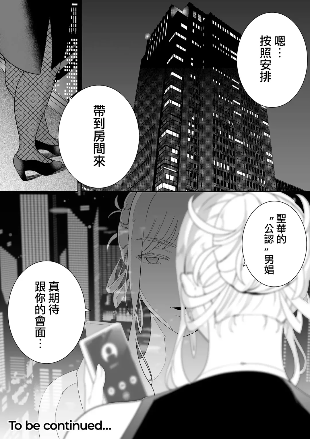 [Kurosu Gatari] 聖華女学院公認竿おじさん7 Fhentai.net - Page 60