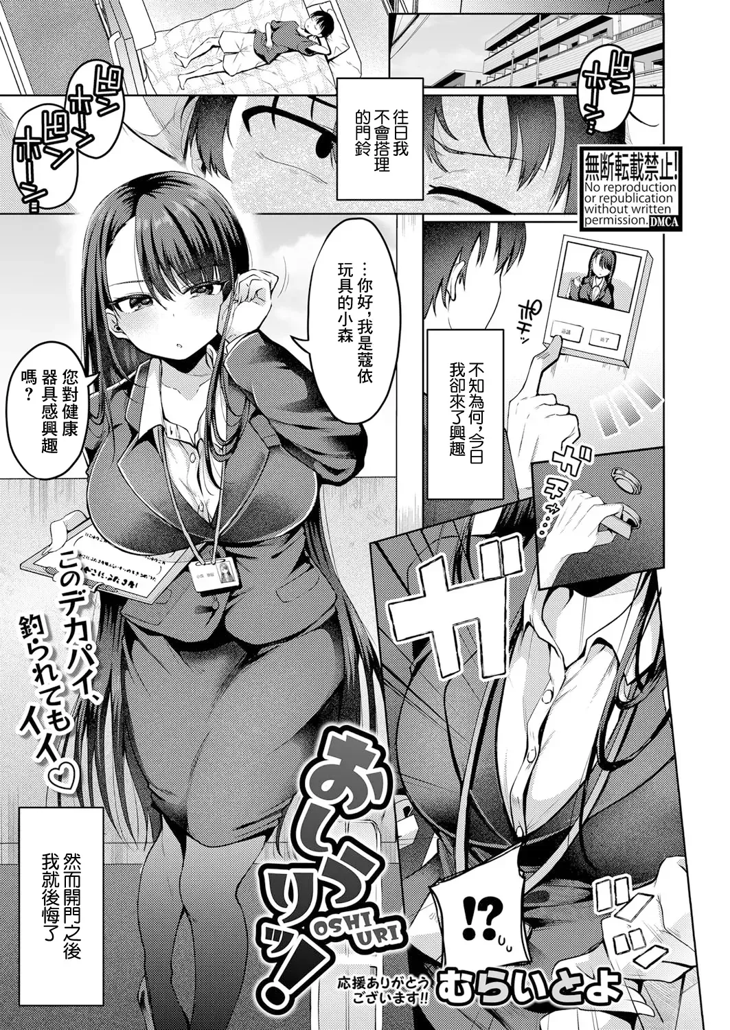 Read [Murai Toyo] OSHIURI! - Fhentai.net