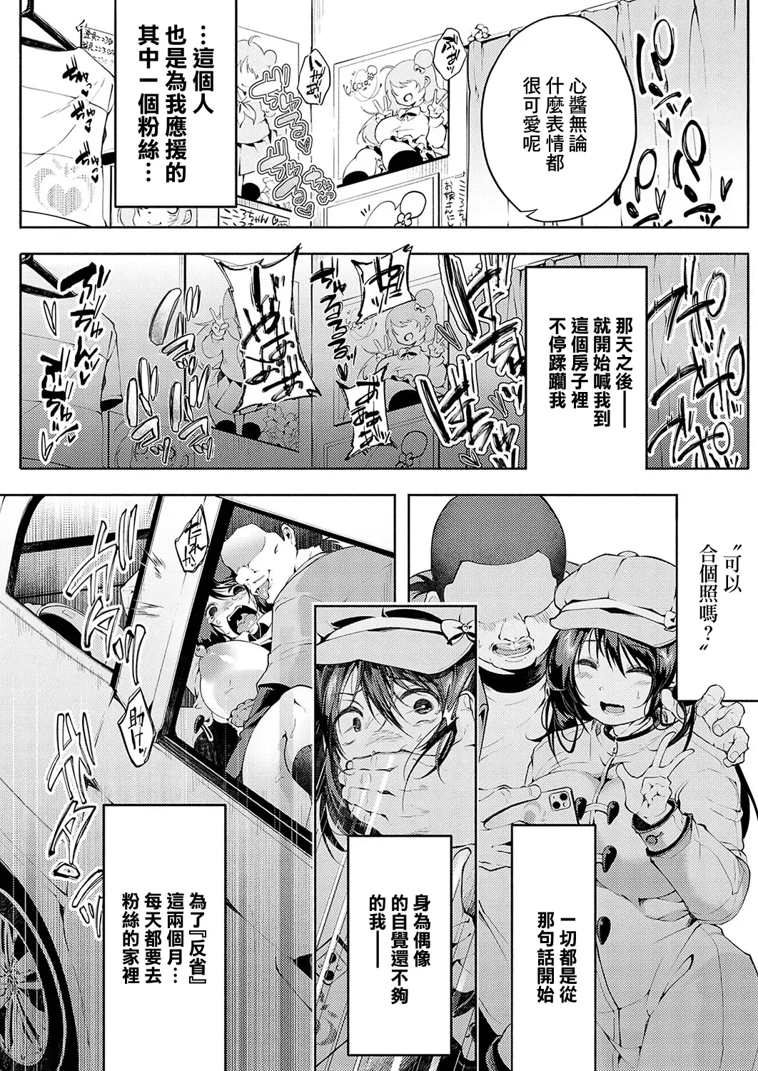 [Yoshimizu] Oshi, Okasu ~Fan Gentei Tokubetsu Yagai Live~ + Boku Dake no Idol ga Kowareru Houhou~ Fhentai - Page 10
