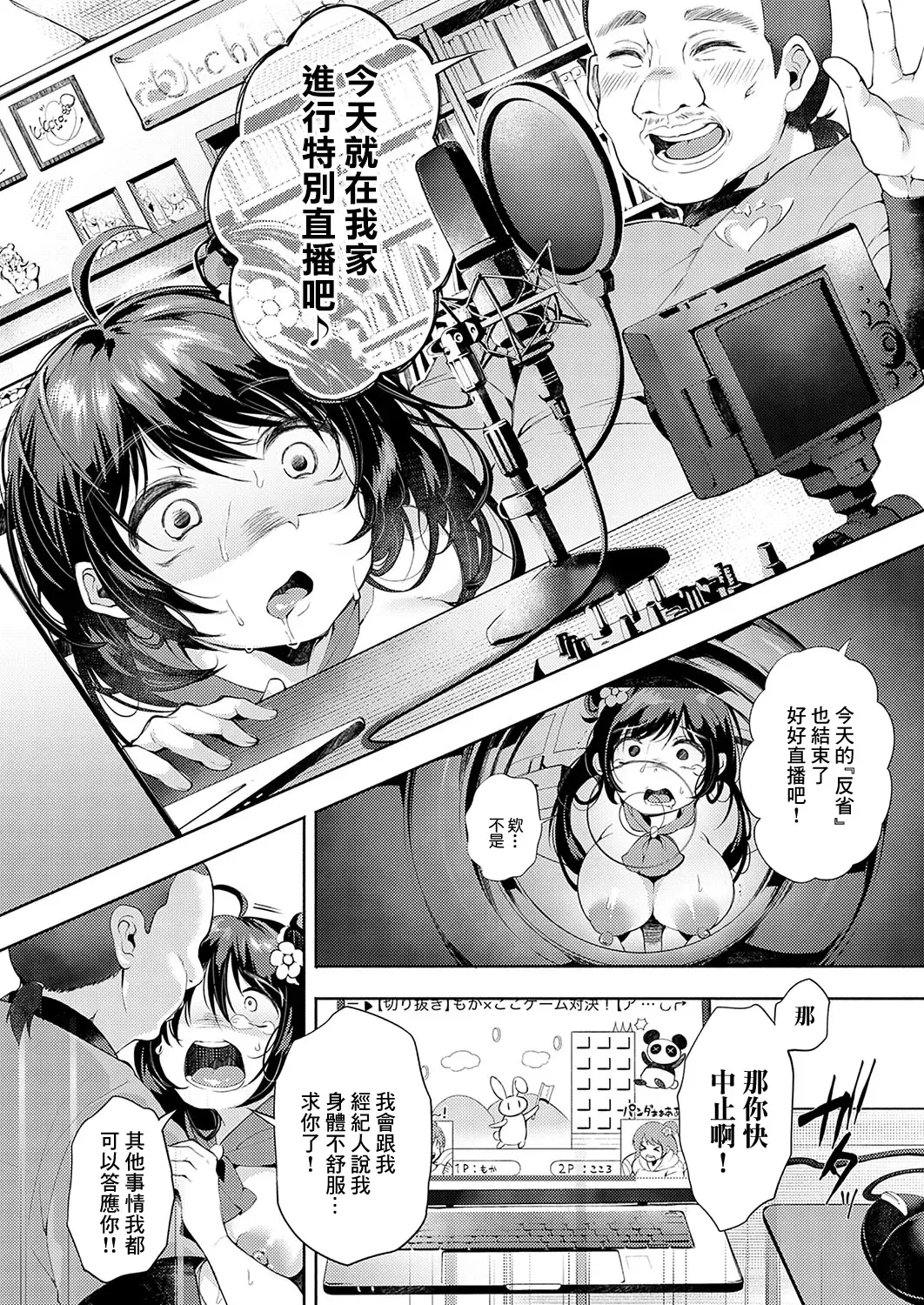[Yoshimizu] Oshi, Okasu ~Fan Gentei Tokubetsu Yagai Live~ + Boku Dake no Idol ga Kowareru Houhou~ Fhentai - Page 18