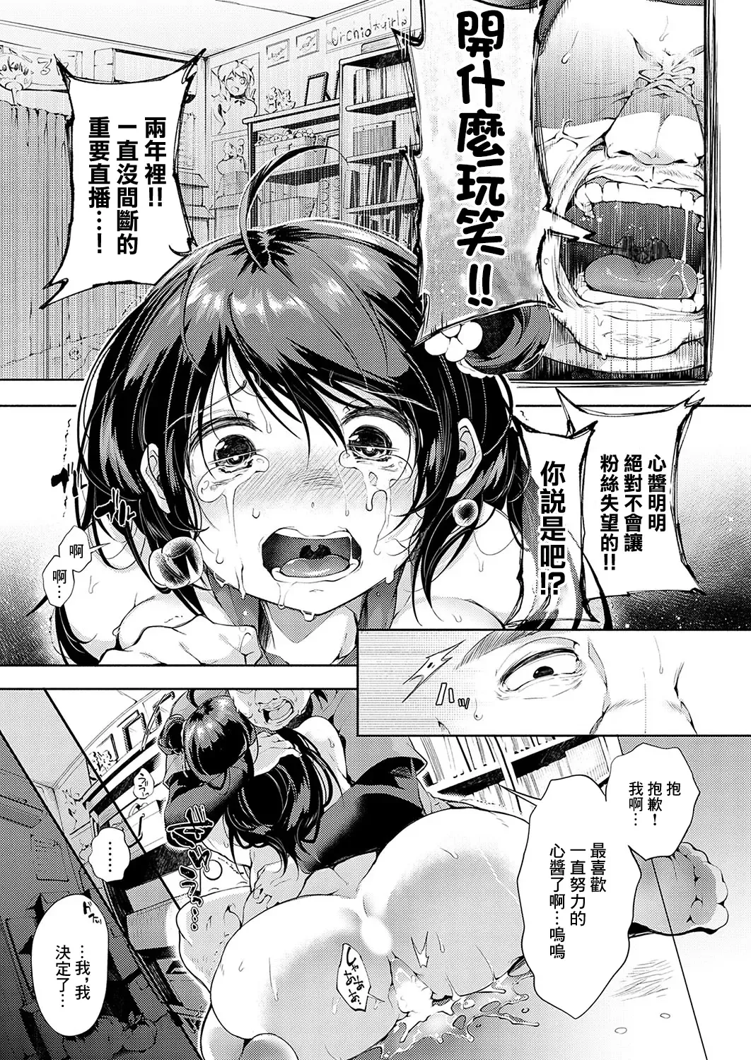 [Yoshimizu] Oshi, Okasu ~Fan Gentei Tokubetsu Yagai Live~ + Boku Dake no Idol ga Kowareru Houhou~ Fhentai - Page 19
