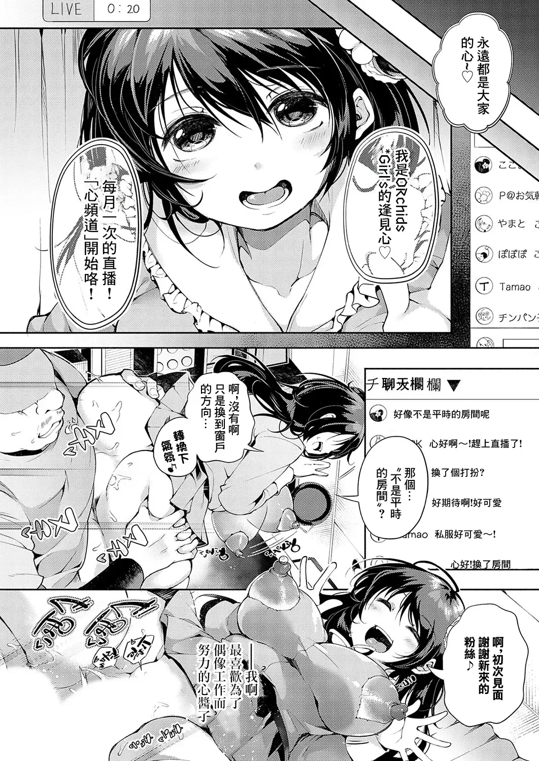 [Yoshimizu] Oshi, Okasu ~Fan Gentei Tokubetsu Yagai Live~ + Boku Dake no Idol ga Kowareru Houhou~ Fhentai - Page 20