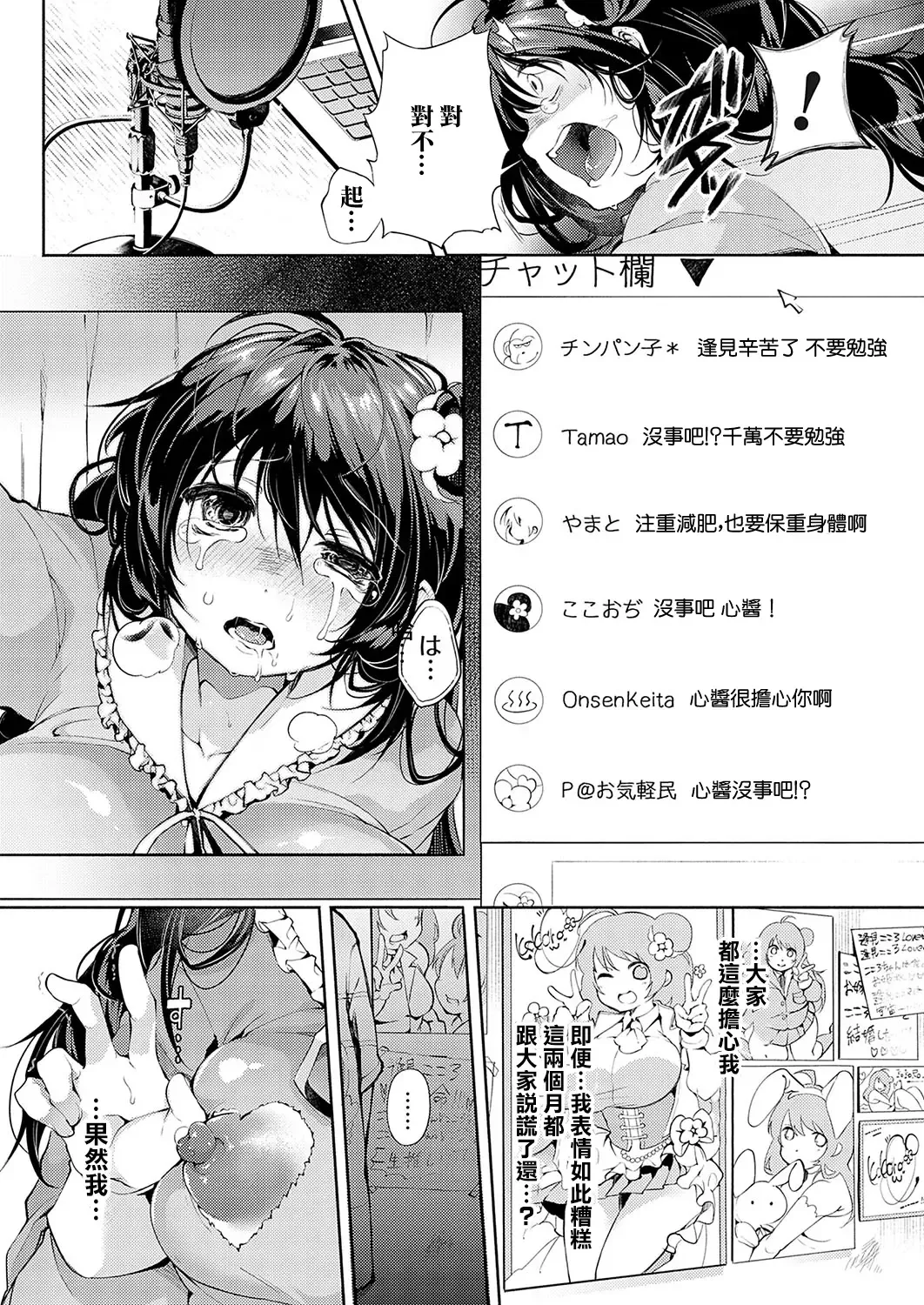 [Yoshimizu] Oshi, Okasu ~Fan Gentei Tokubetsu Yagai Live~ + Boku Dake no Idol ga Kowareru Houhou~ Fhentai - Page 25