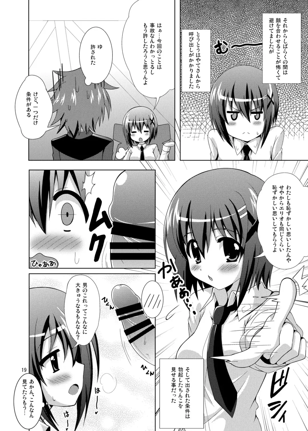 [Chirorian - Sion] Hayate-chan Kakeru ni Fhentai - Page 18