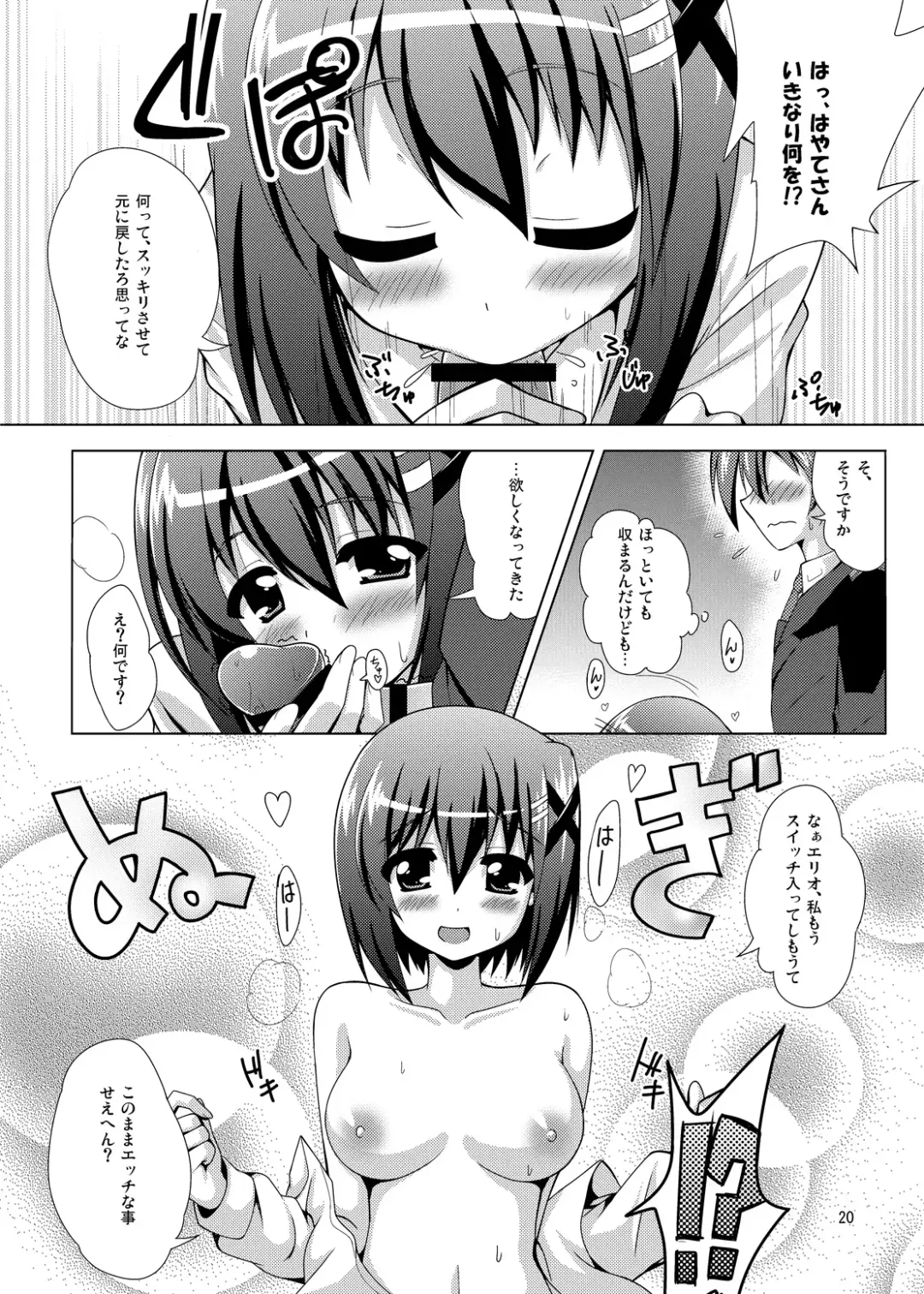 [Chirorian - Sion] Hayate-chan Kakeru ni Fhentai - Page 19