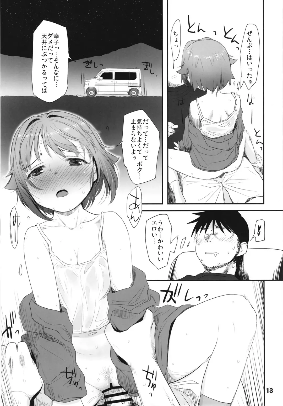 [Sakaki Imasato] Koshimizu Sachiko to Iku, Kinkyuu Shukkin Shachuuhaku no Tabi Fhentai - Page 13