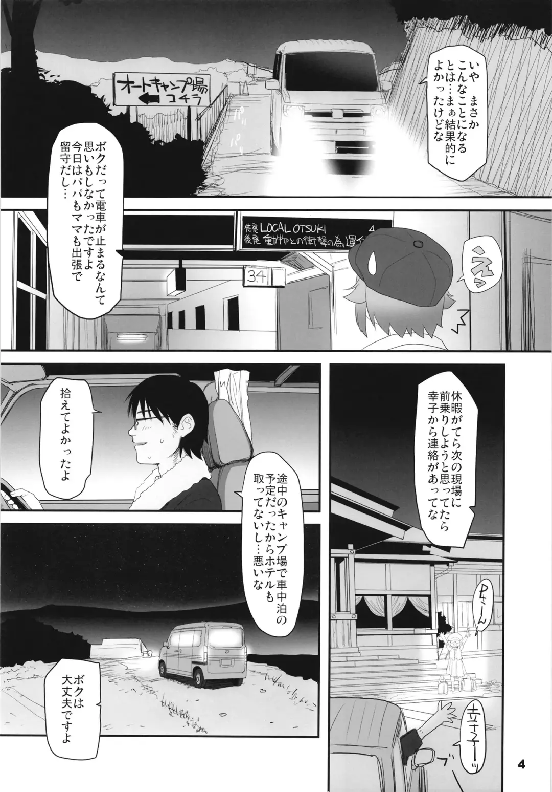 [Sakaki Imasato] Koshimizu Sachiko to Iku, Kinkyuu Shukkin Shachuuhaku no Tabi Fhentai.net - Page 4