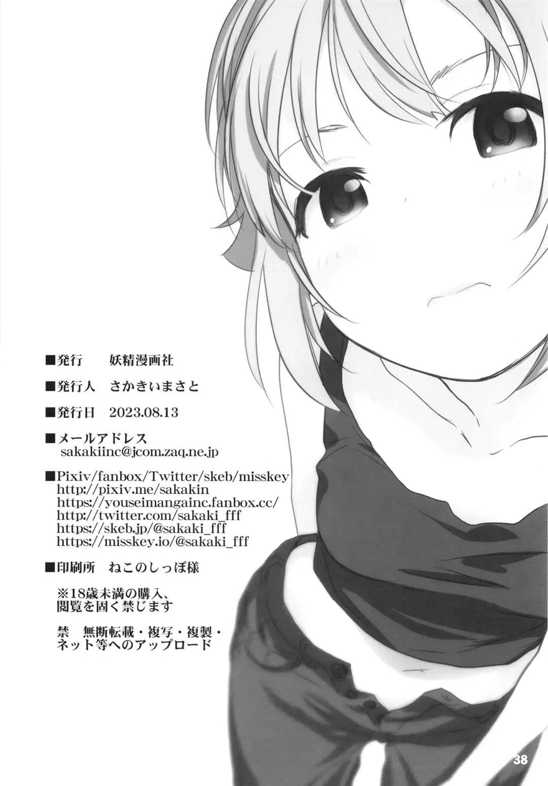 [Sakaki Imasato] Koshimizu Sachiko to Iku, Kinkyuu Shukkin Shachuuhaku no Tabi Fhentai.net - Page 38