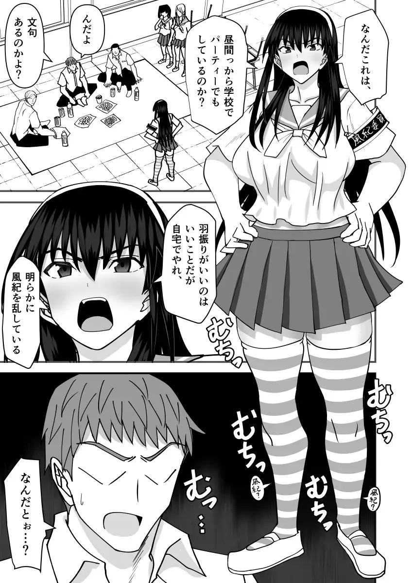 [Shiina Soutyou] Fuuki Iin Netorare Fuck -Zettai Anta Nanka ni Kusshinai- Fhentai - Page 2