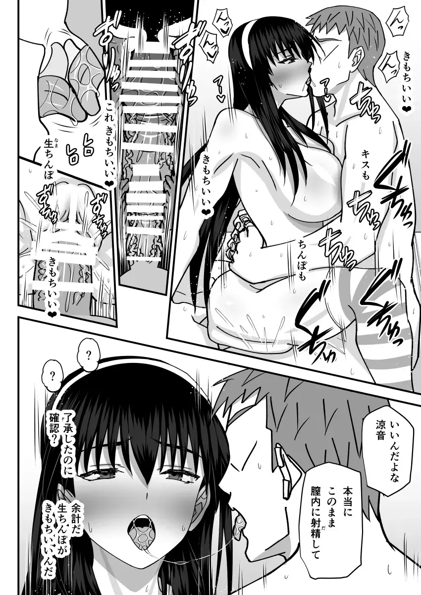 [Shiina Soutyou] Fuuki Iin Netorare Fuck -Zettai Anta Nanka ni Kusshinai- Fhentai - Page 41