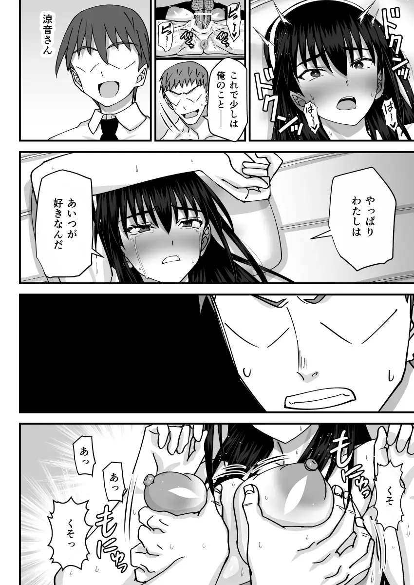 [Shiina Soutyou] Fuuki Iin Netorare Fuck -Zettai Anta Nanka ni Kusshinai- Fhentai - Page 45