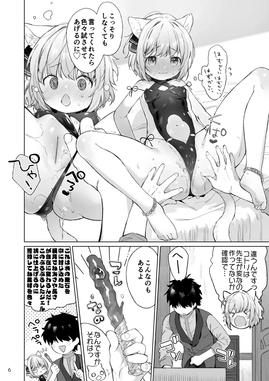 [Mutou Mato] Isekai Otona no Omochaya-san Fhentai - Page 7
