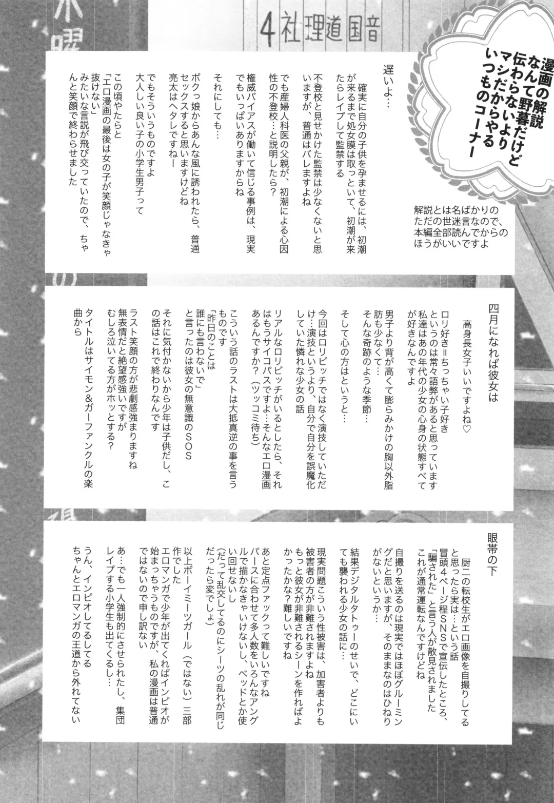 [Dantetsu] Tokubetsu janai Atashi-tachi no Arifureta Seihigai Fhentai - Page 207