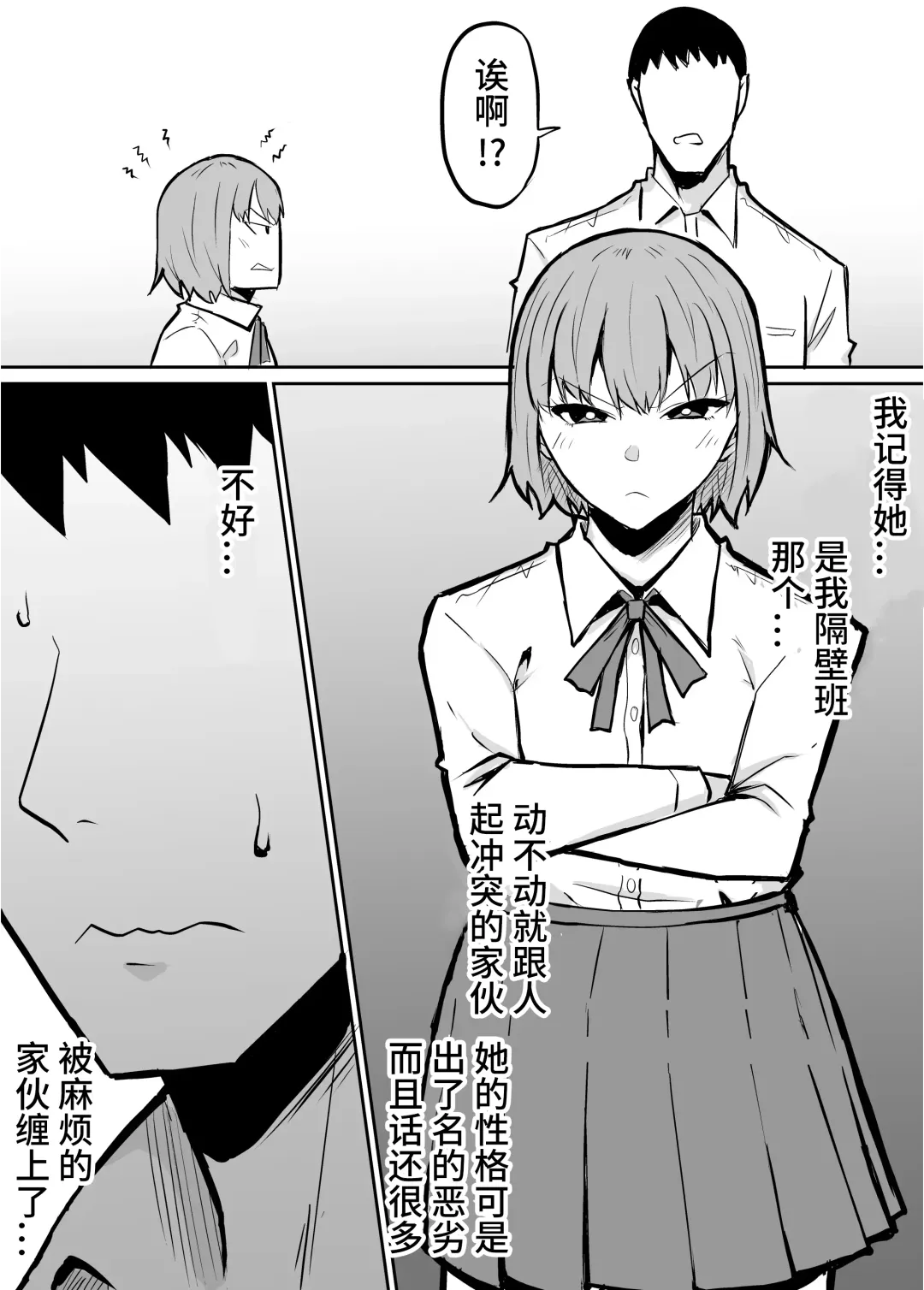 Tonari no Class no Namaiki Joshi o Wakaraseru Hanashi Fhentai - Page 3