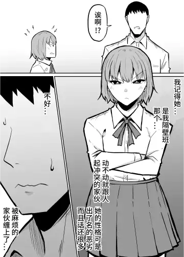 Tonari no Class no Namaiki Joshi o Wakaraseru Hanashi Fhentai.net - Page 3