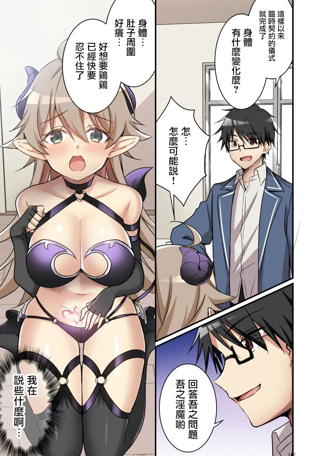 [Nomu] Shoukan Sareta Succubus ga Boku da Nante Kiitenain desu kedo Fhentai - Page 11