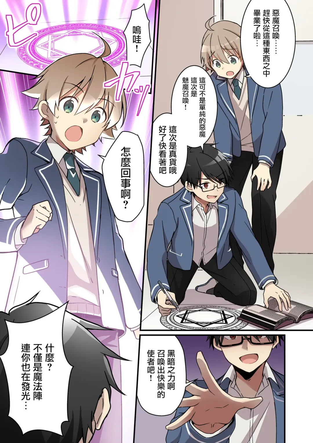 [Nomu] Shoukan Sareta Succubus ga Boku da Nante Kiitenain desu kedo Fhentai - Page 3