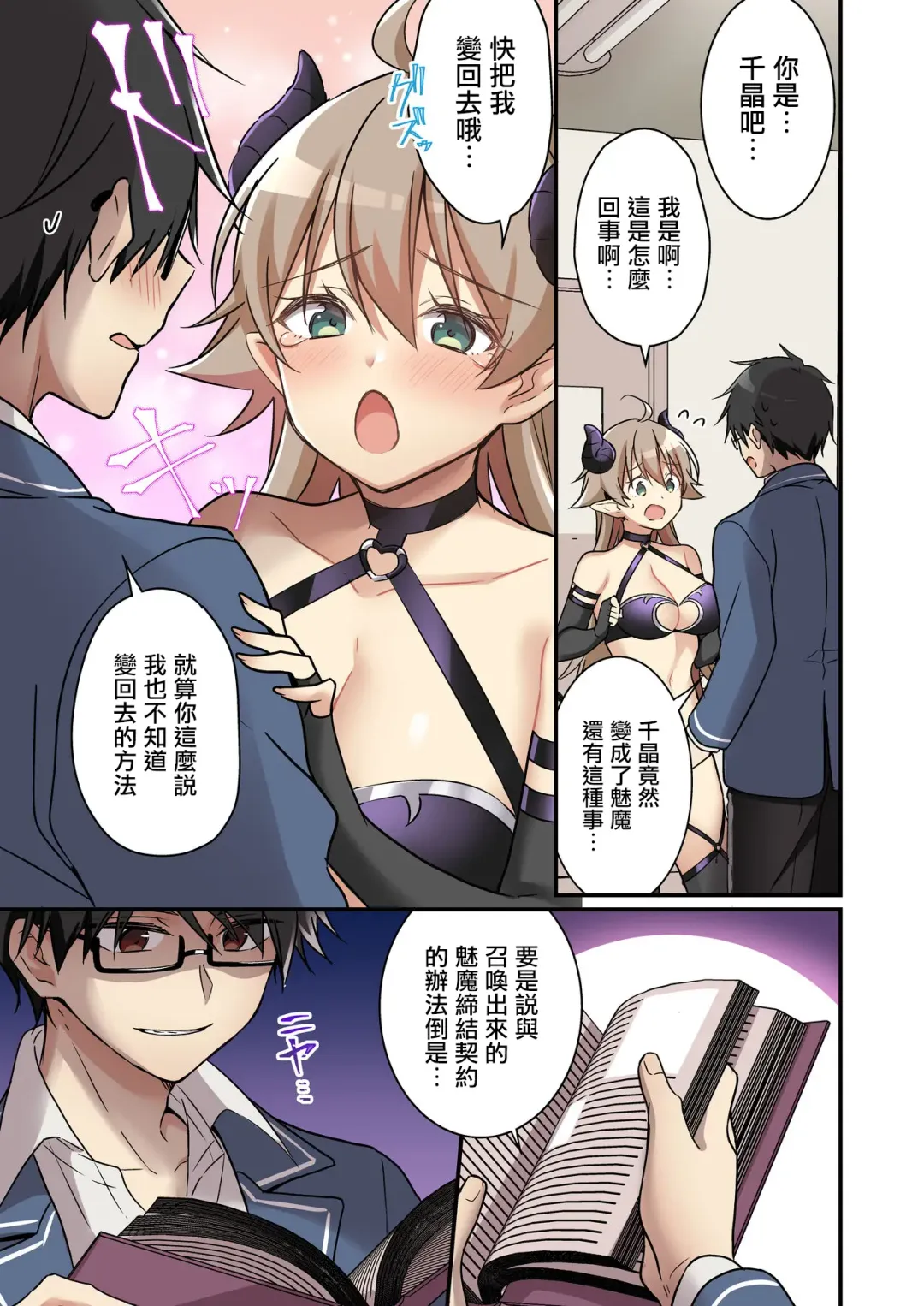 [Nomu] Shoukan Sareta Succubus ga Boku da Nante Kiitenain desu kedo Fhentai - Page 7