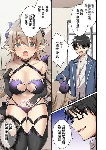 [Nomu] Shoukan Sareta Succubus ga Boku da Nante Kiitenain desu kedo Fhentai.net - Page 11