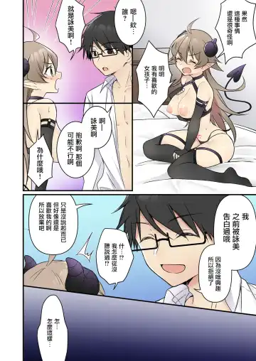 [Nomu] Shoukan Sareta Succubus ga Boku da Nante Kiitenain desu kedo Fhentai.net - Page 46