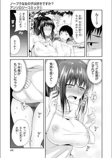 No Bra na Onnanoko wa Suki desu ka? Anthology Comic 2 - Do you love NO BRASSIERE girls? anthology comic Fhentai.net - Page 71