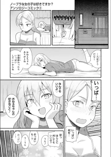 No Bra na Onnanoko wa Suki desu ka? Anthology Comic 2 - Do you love NO BRASSIERE girls? anthology comic Fhentai.net - Page 107
