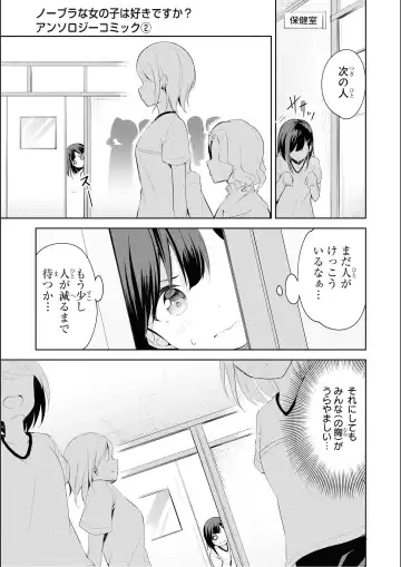 No Bra na Onnanoko wa Suki desu ka? Anthology Comic 2 - Do you love NO BRASSIERE girls? anthology comic Fhentai.net - Page 129