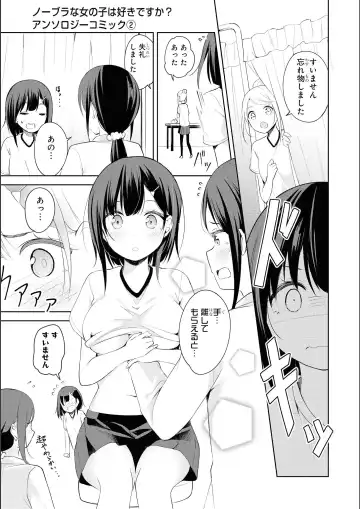 No Bra na Onnanoko wa Suki desu ka? Anthology Comic 2 - Do you love NO BRASSIERE girls? anthology comic Fhentai.net - Page 133