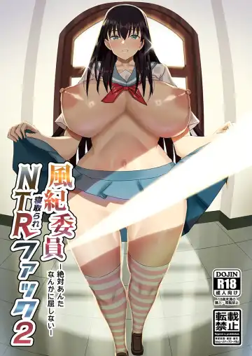 Read [Shiina Soutyou] Fuuki Iin Netorare Fuck 2 -Zettai Anta Nanka ni Kusshinai- - Fhentai.net