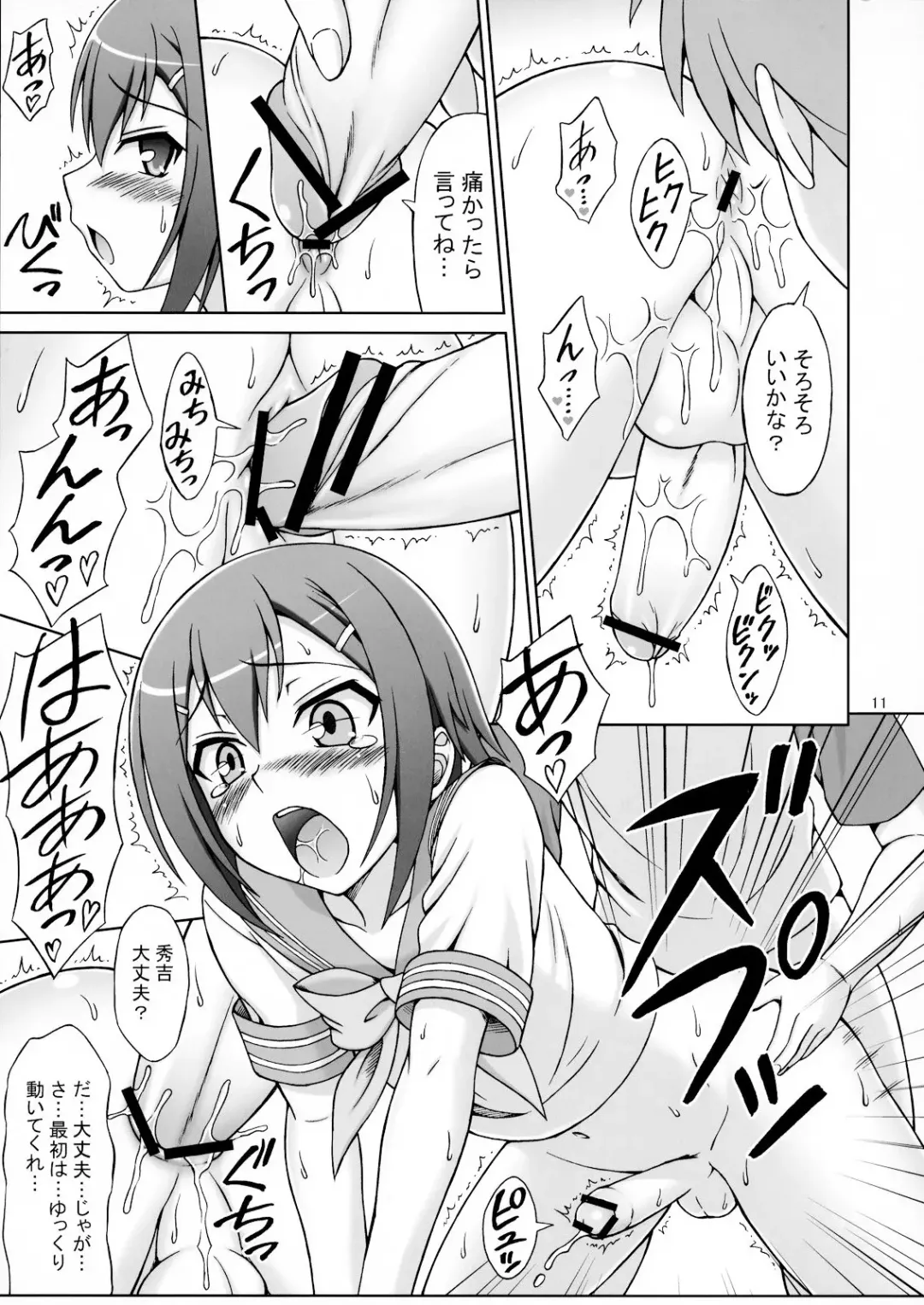 [Eiji] Baka ga Josou de Yattekuru Fhentai - Page 10