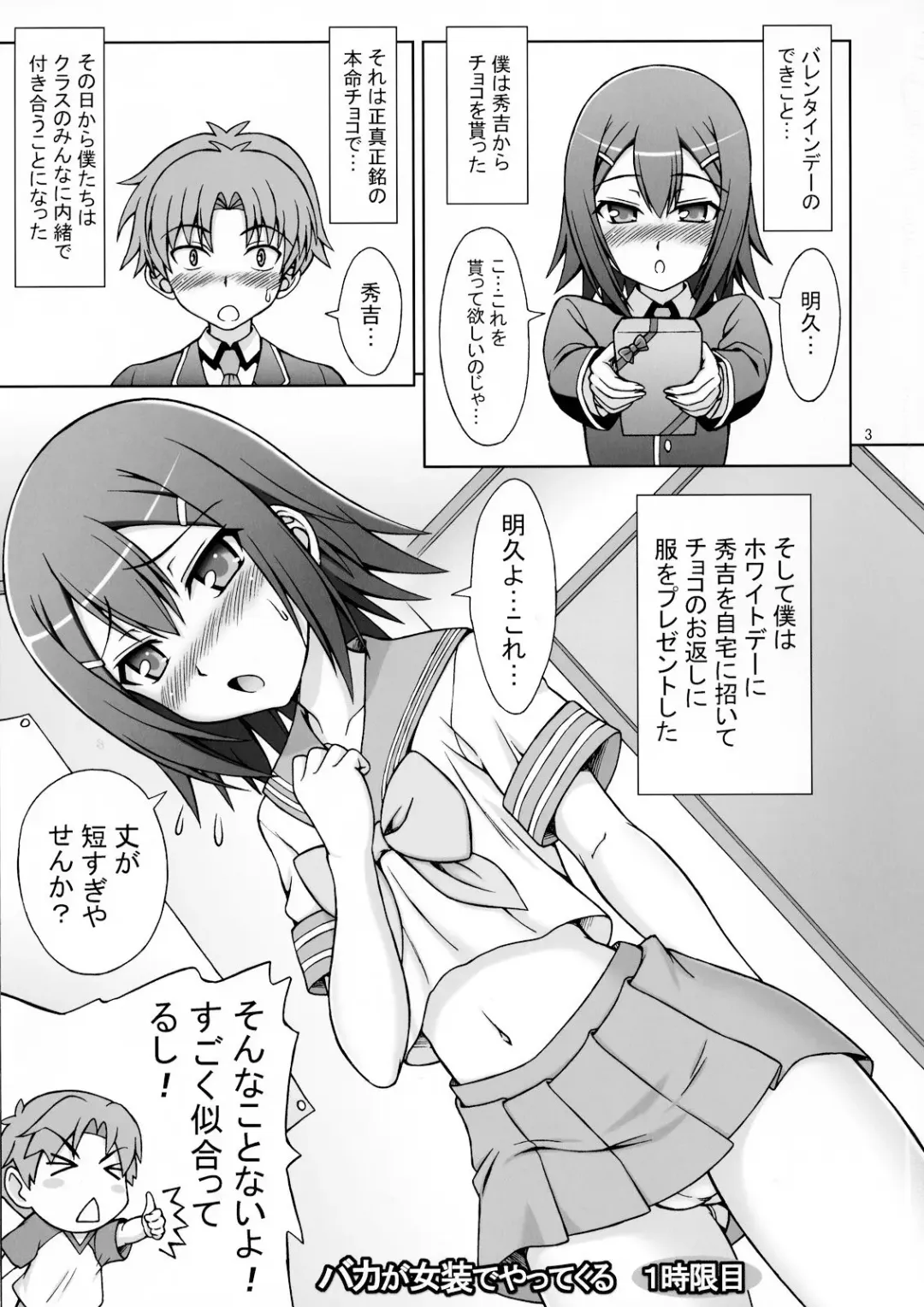 [Eiji] Baka ga Josou de Yattekuru Fhentai - Page 2