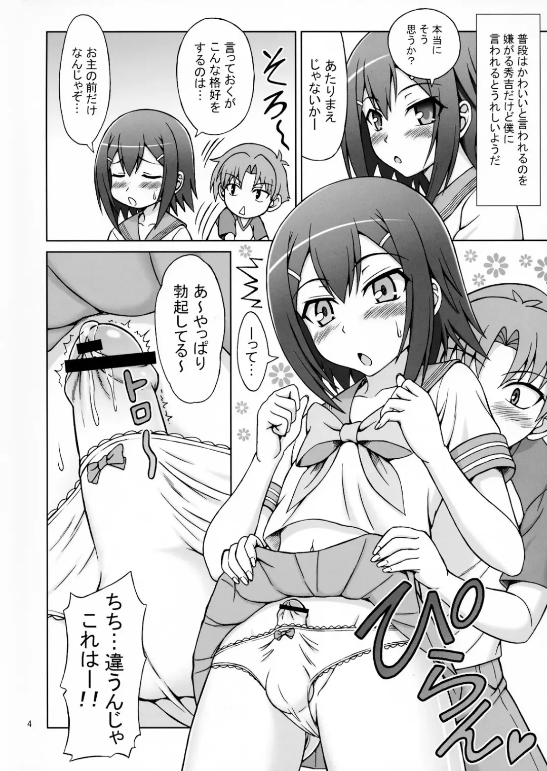 [Eiji] Baka ga Josou de Yattekuru Fhentai - Page 3