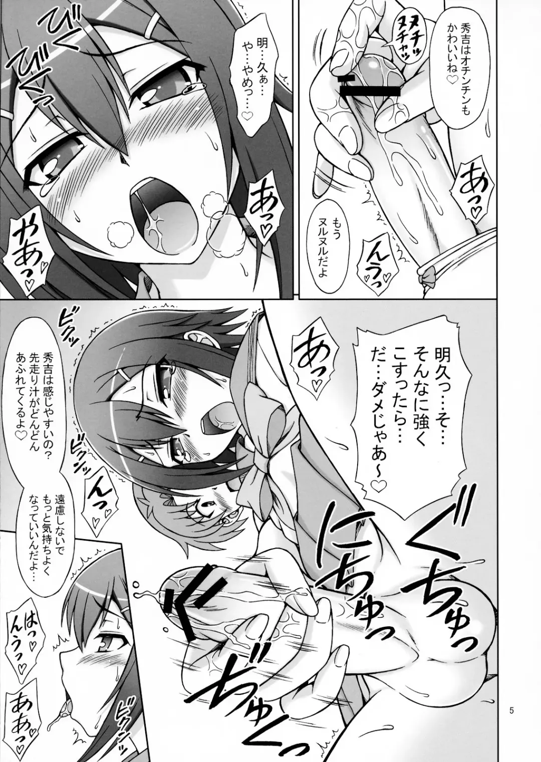 [Eiji] Baka ga Josou de Yattekuru Fhentai - Page 4