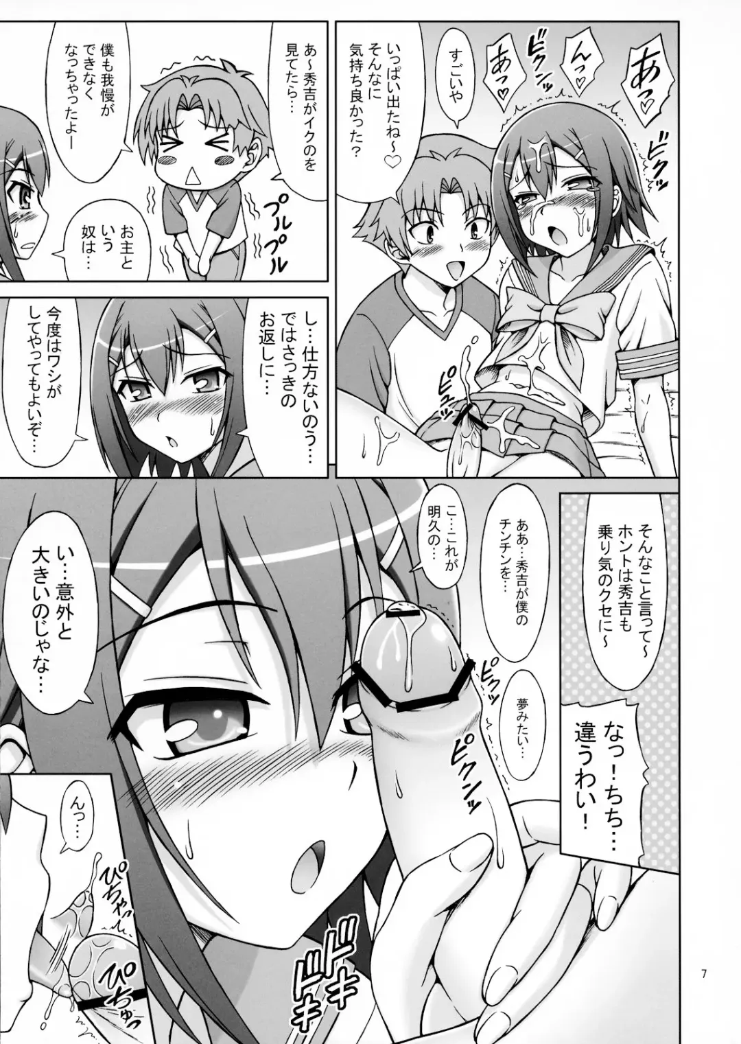 [Eiji] Baka ga Josou de Yattekuru Fhentai - Page 6