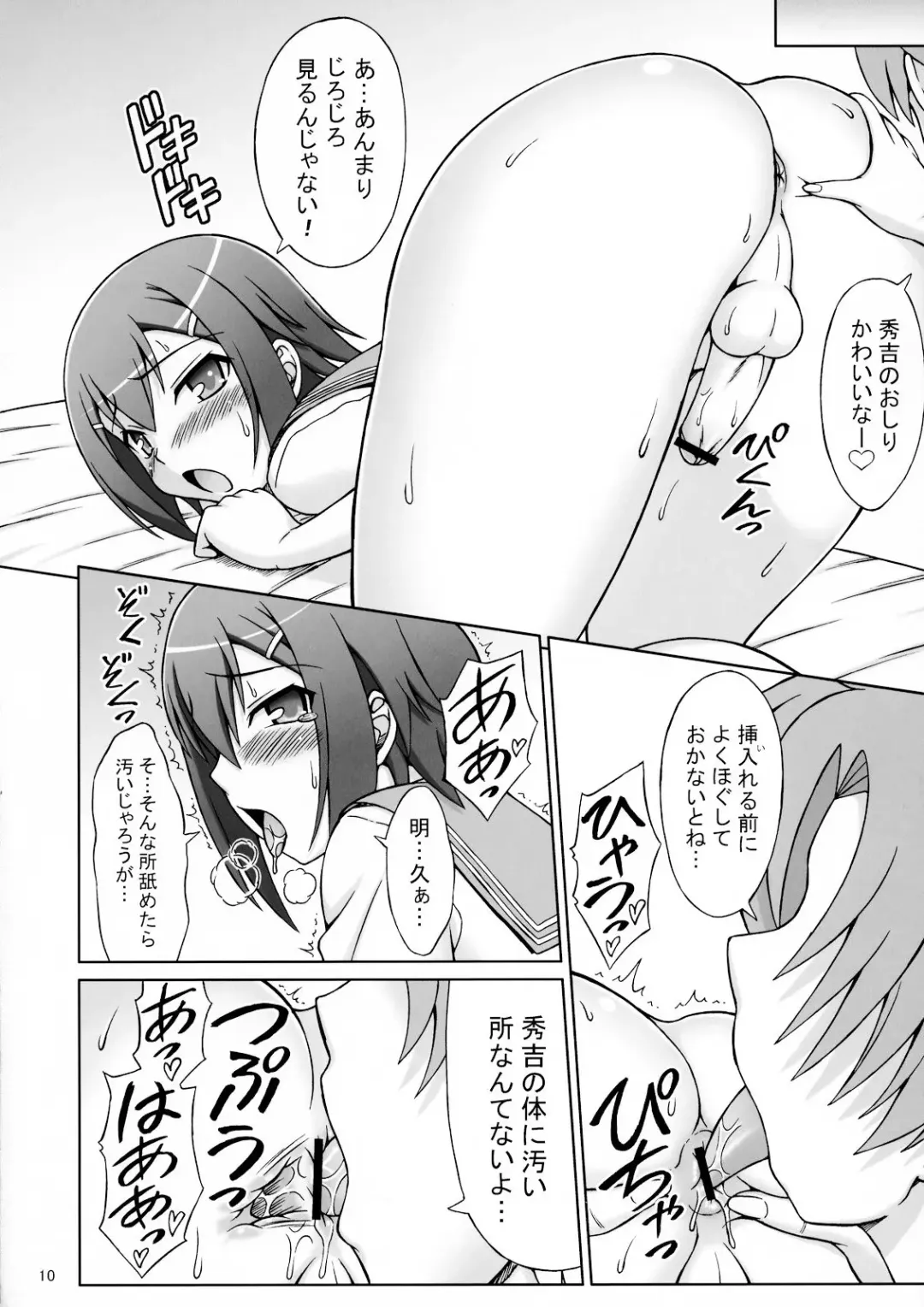 [Eiji] Baka ga Josou de Yattekuru Fhentai - Page 9