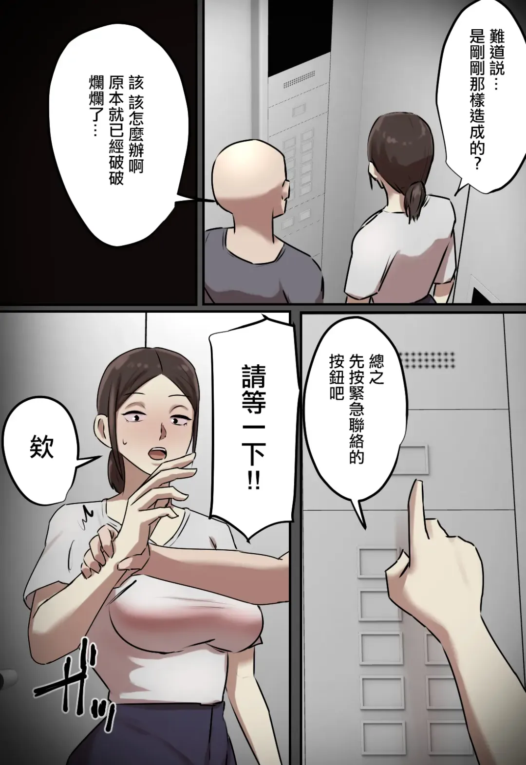 Elevator de Issho ni natta Toki dake Kiss suru Kankei | 只有在一起坐電梯的時候會親吻的關係 Fhentai - Page 16