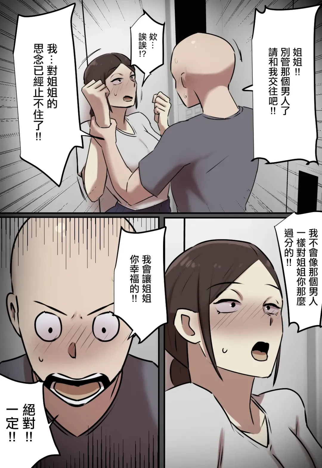 Elevator de Issho ni natta Toki dake Kiss suru Kankei | 只有在一起坐電梯的時候會親吻的關係 Fhentai - Page 17