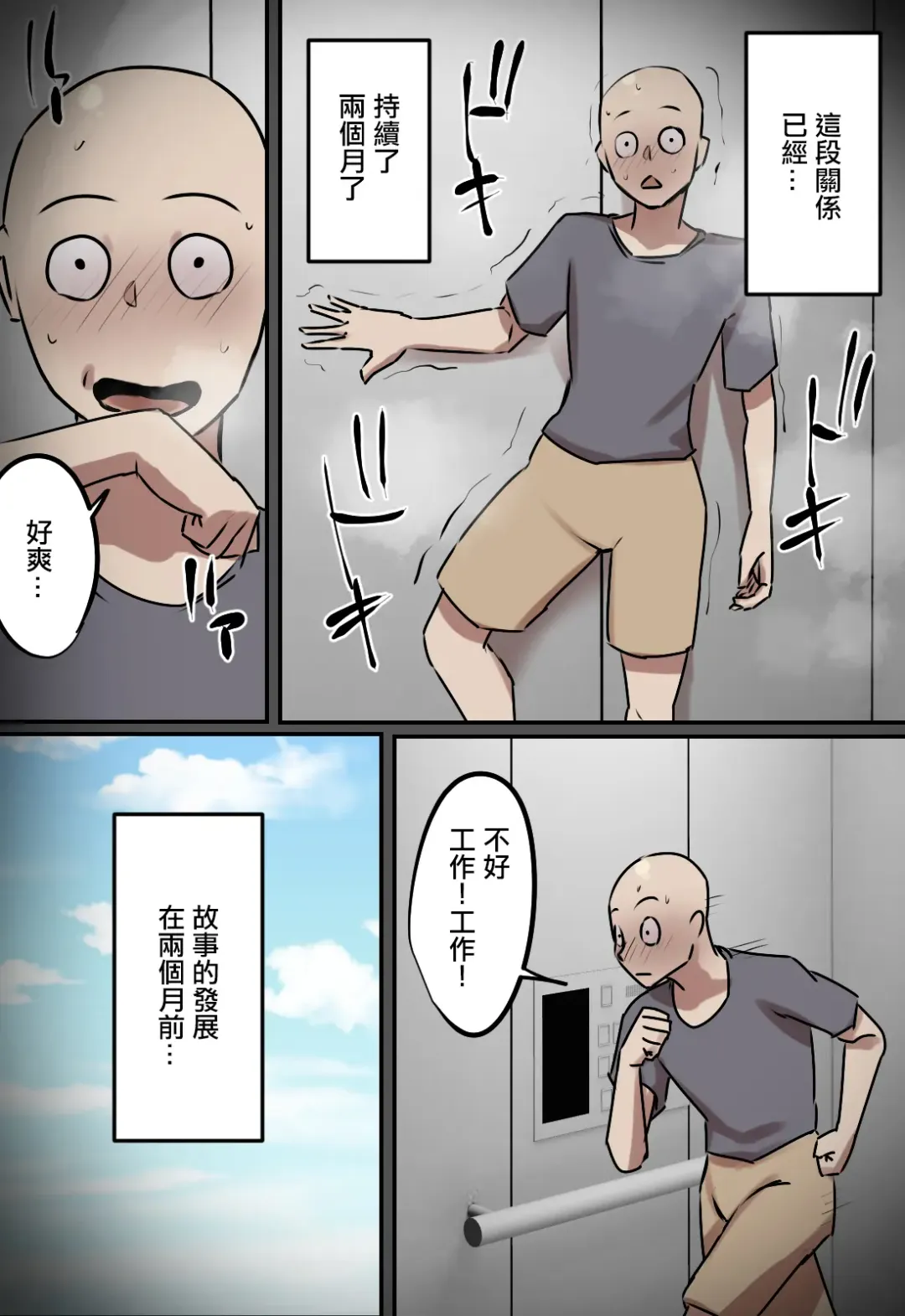 Elevator de Issho ni natta Toki dake Kiss suru Kankei | 只有在一起坐電梯的時候會親吻的關係 Fhentai - Page 7