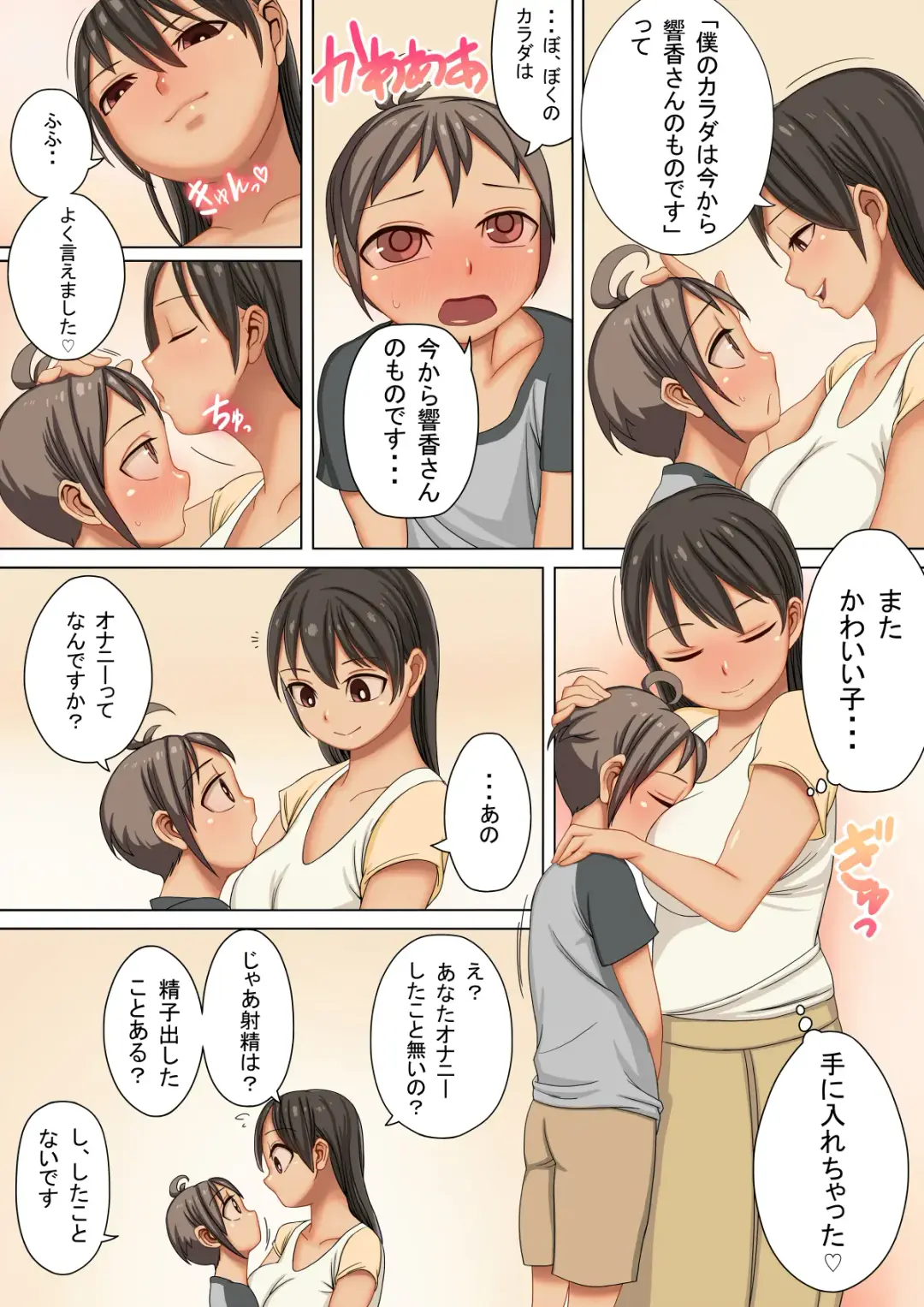 [Mura Osamu] Onee-san no Mono ni Natta Boku Fhentai - Page 10