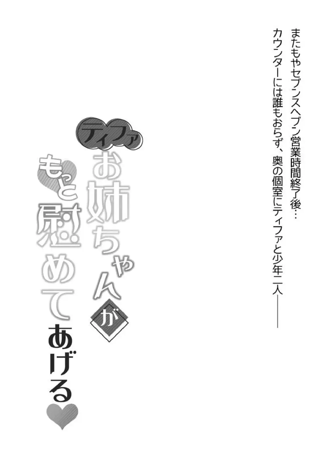 [Maki] Tifa Onee-chan ga Motto Nagusamete Ageru Fhentai.net - Page 2