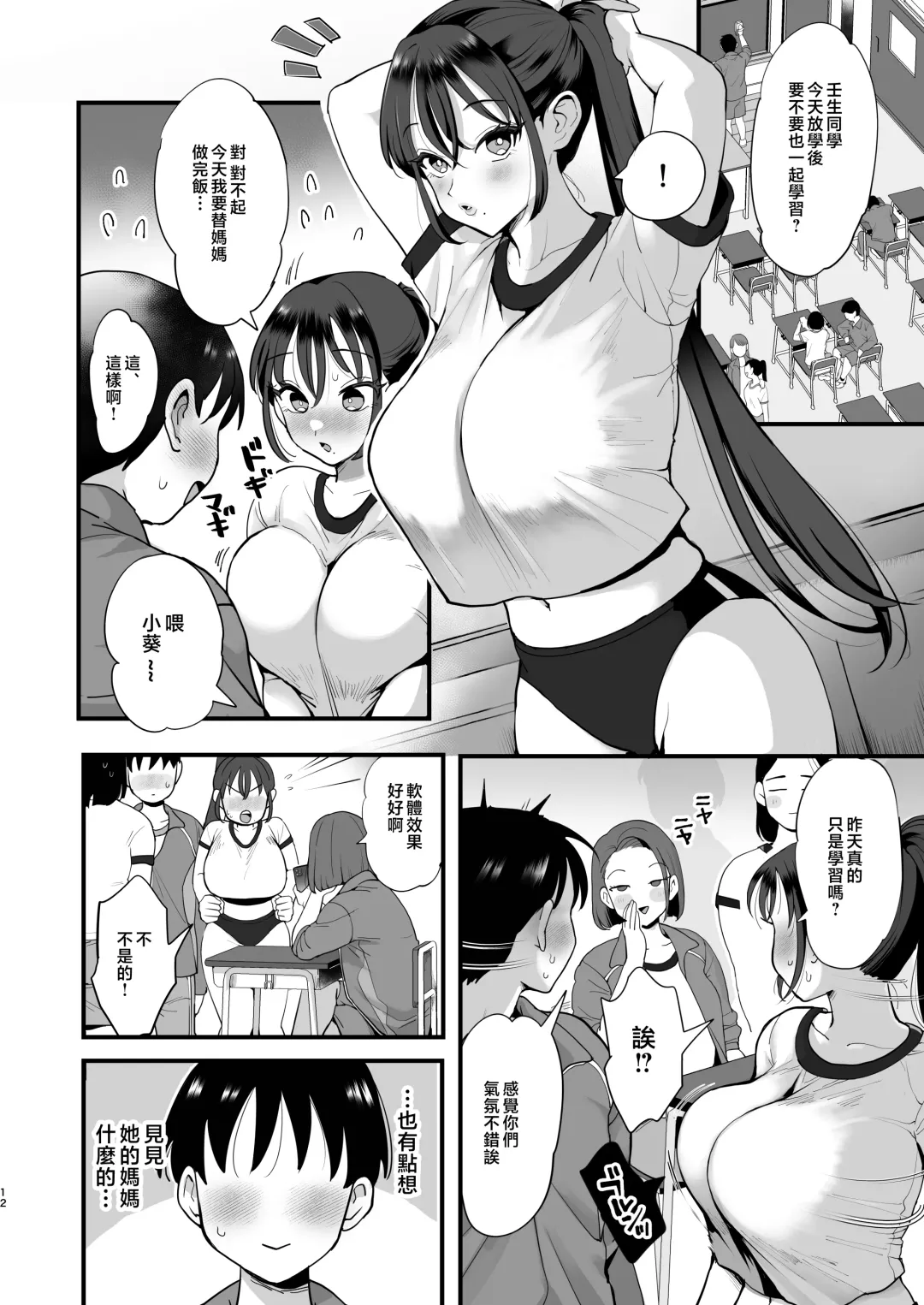 [Eda] Saimin Musume to Tennen Mama | 催眠女兒與天然媽媽 Fhentai - Page 11