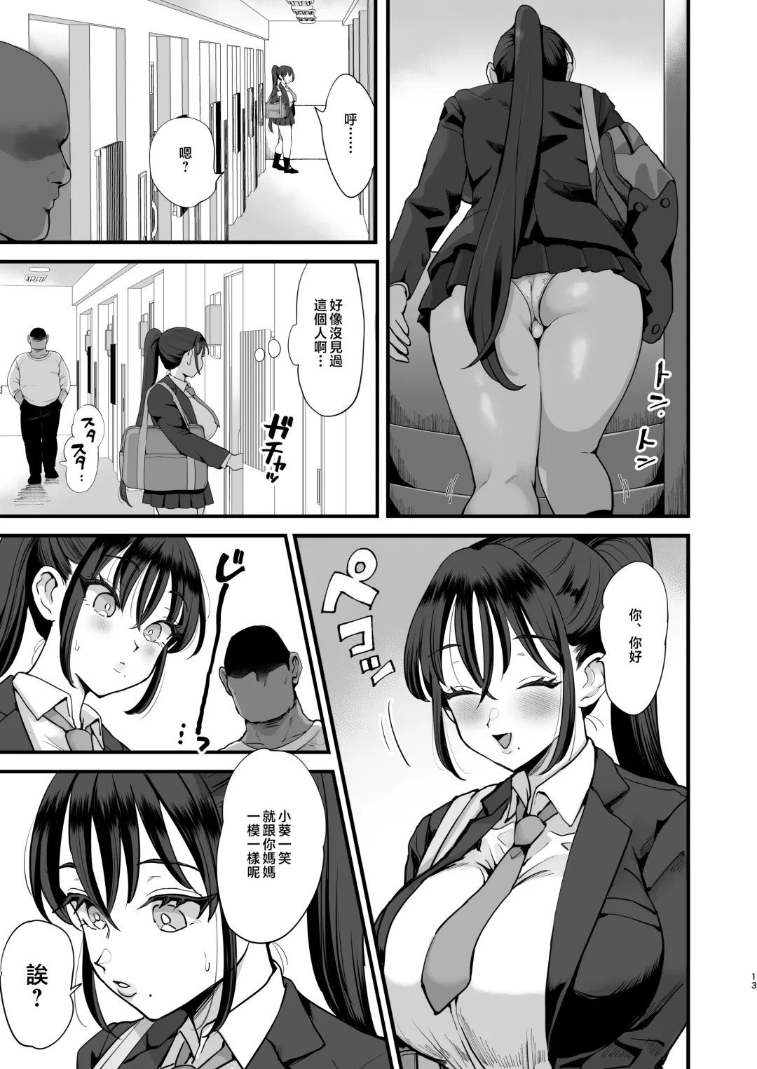 [Eda] Saimin Musume to Tennen Mama | 催眠女兒與天然媽媽 Fhentai - Page 12